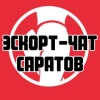 Эскорт-чат Саратов