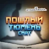 Пошлый Тюмень Чат